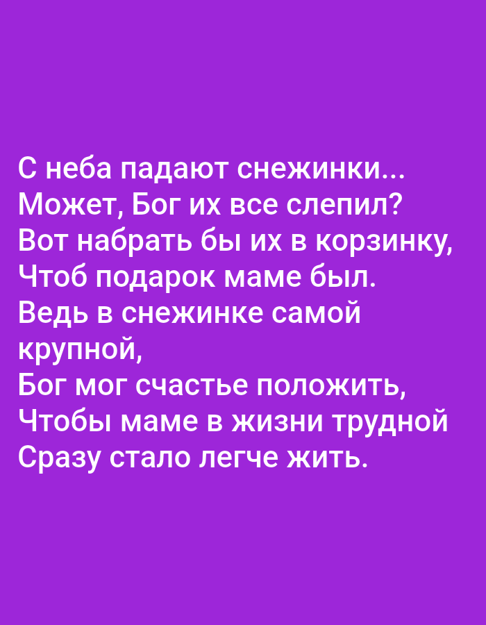 The image contains text in Russian against a solid purple background. The text appears to be a poem. There is no visible content related to the city of Tallinn, Estonia.