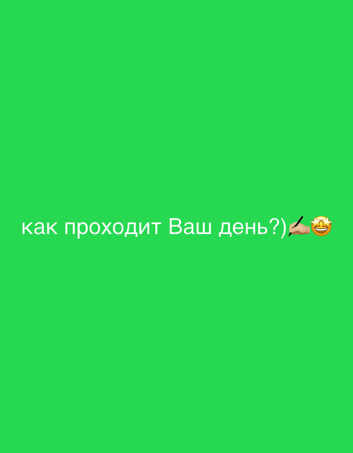 The image is a solid green background with the text "как проходит Ваш день?)". There is a hand holding a pencil and a grinning face emoji to the right of the text. The image does not contain any information relating to the location of Novoe Devyatkino, Russia.