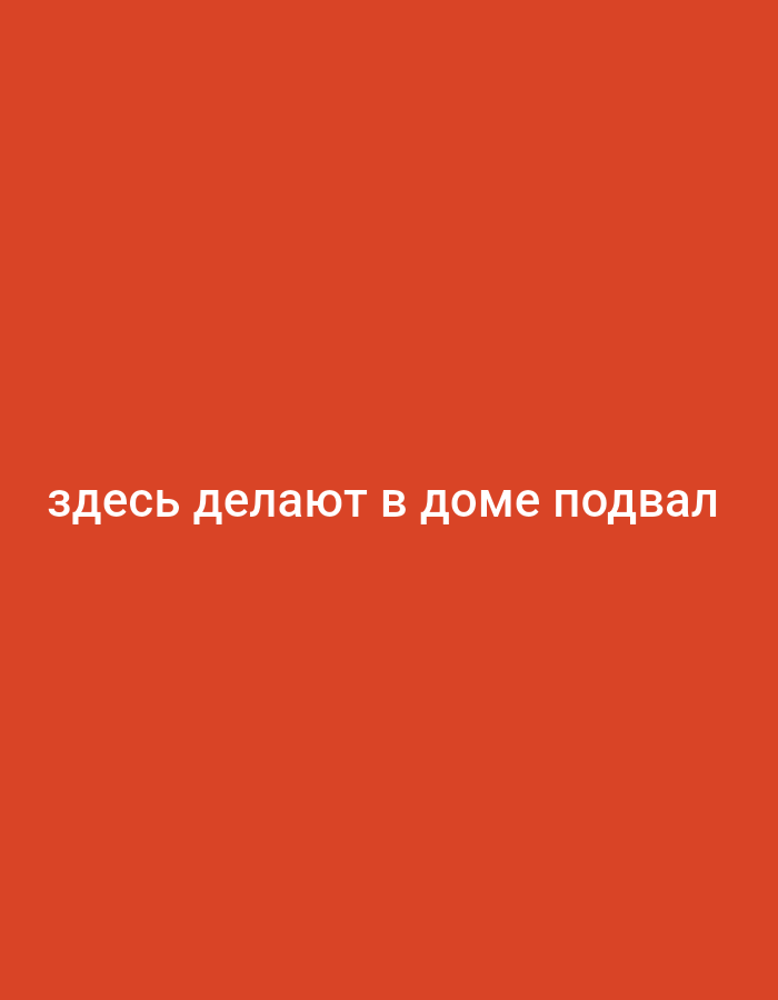 The image is a vertically oriented photograph of a plain, vibrant orange-red background. White text is centered horizontally and vertically on the image. The text reads "здесь делают в доме подвал". This translates to "here they make a basement in the house". There are no people, objects, or any contextual elements visible in the image other than the text and the colored background. The location of Prisel'e, Russia, is not depicted in this image.