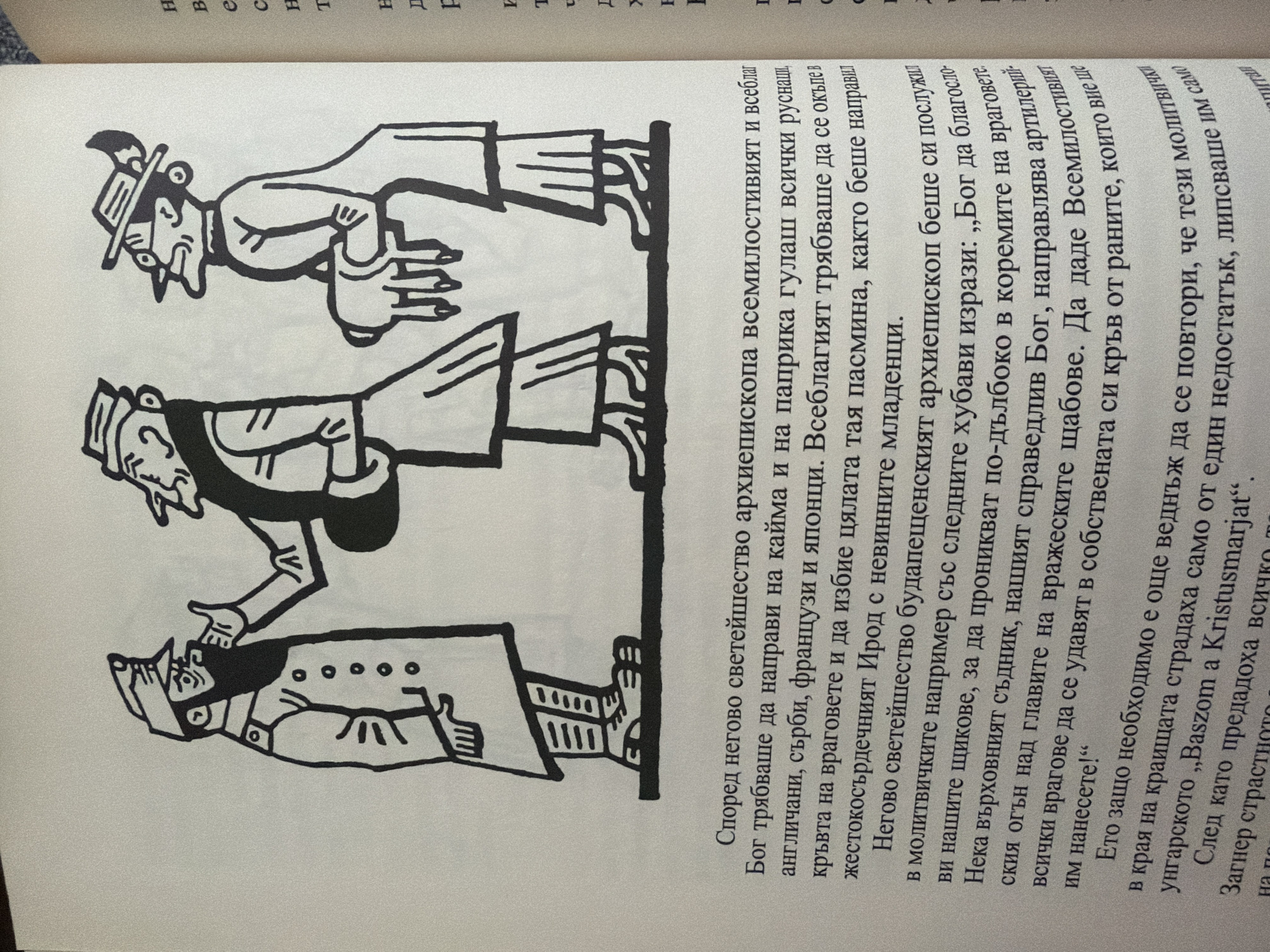 The image depicts a page from a book featuring a black and white illustration of three men in historical attire. One man on the left, wearing a military-style uniform with a cap and beard, is gesturing with his right hand towards the central figure. The central figure, also wearing a cap and a dark scarf, is looking at the man on the left and appears to be speaking. The third man on the right, distinguished by a hat with a distinctive horn-like protrusion, is holding a bundle of what appears to be scrolls or papers. The illustration is in a simple, almost caricature-like style. Below the illustration, there is Bulgarian text. The book page itself is slightly aged. The image does not contain any information or visual cues that would suggest a location in the city of Pazardzhik, Bulgaria.