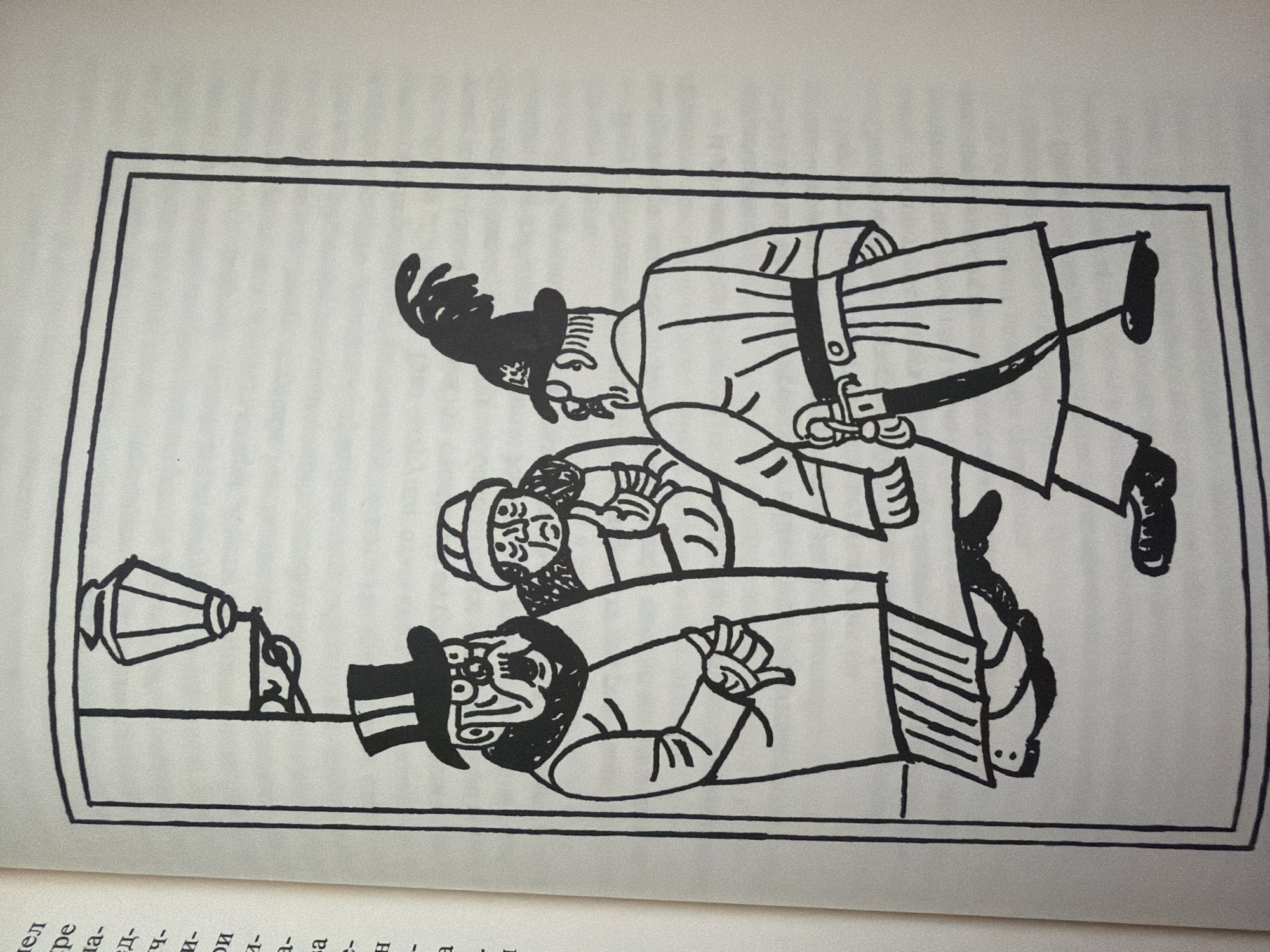 The image depicts a black and white line drawing, likely a caricature, set within a framed border that appears to be a page from a book. On the left side of the drawing, partially obscured by the book's binding, are lines of text in a non-English alphabet. The central scene features three stylized figures standing outdoors, under a street lamp.
The figure on the left is a large, stout man wearing a top hat and a long, fur-collared coat. He has a stern expression with prominent teeth and is holding his hands clasped in front of him. To his right stands a smaller, older woman, also bundled up in winter clothing and a hat. Her face is wrinkled, and she has a displeased or concerned expression. To the right of the woman is a third figure, a man in a military-style uniform with a plumed hat. He is depicted from the back, wearing a long coat, a belt with a sword, and appears to be walking away or turning.
The background is minimalist, showing only the street lamp mounted on a post and the implied presence of a street. There are no specific architectural details or landmarks visible that would allow for definitive identification of the location within the city of Pazardzhik, Bulgaria, or any other city. The drawing's style is expressive and somewhat grotesque, suggesting a narrative or satirical context.