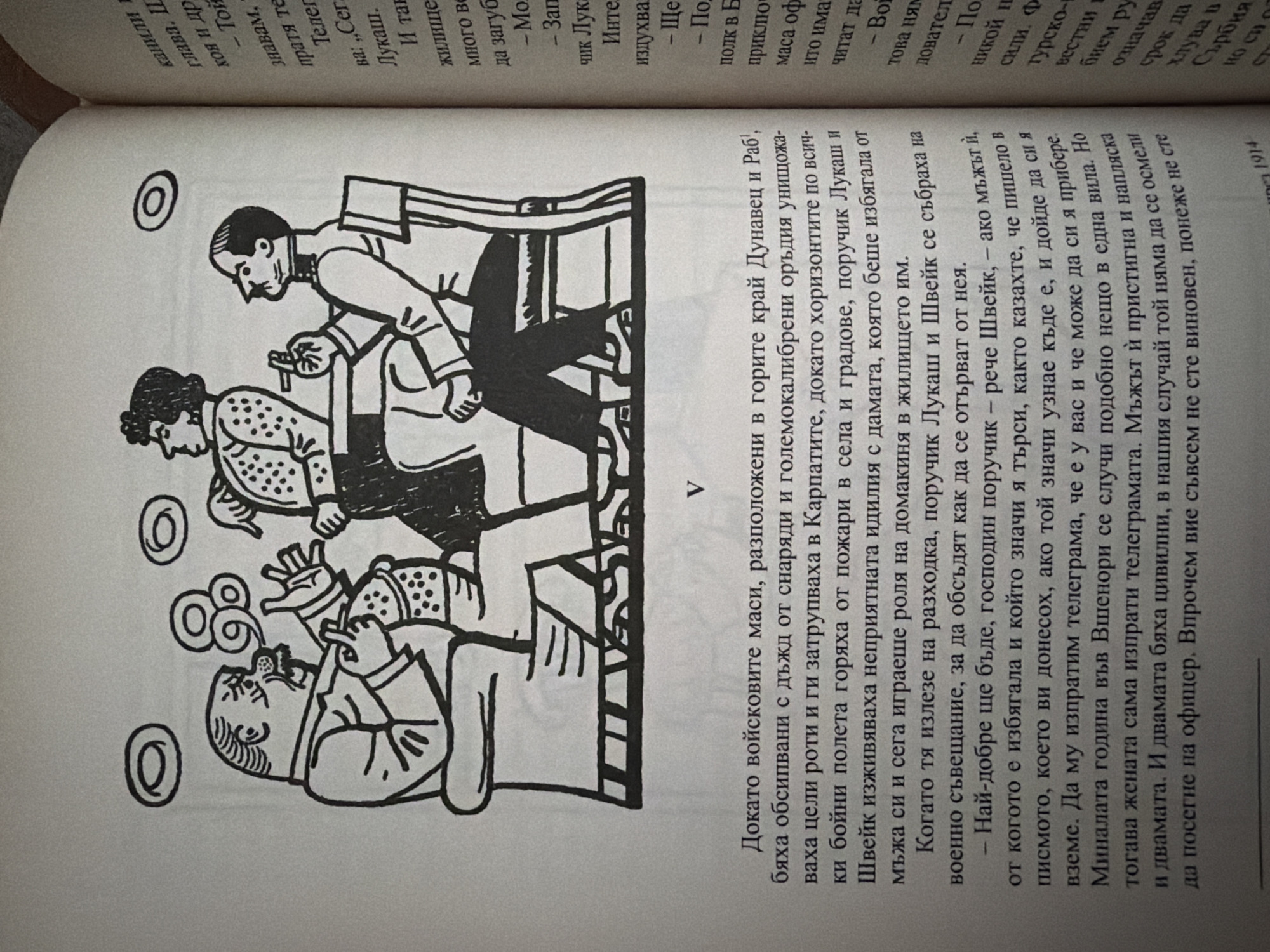 The image shows an illustration from a book, depicting three cartoonish figures seated around a table. The figure on the left, a stout man in a suit, is smoking a cigarette and appears to be gesturing with his right hand. In the center, a woman with curly hair and a polka-dot dress is looking away. The figure on the right, a man in a military uniform with a mustache, is also smoking a cigarette and looking towards the center. Above their heads, three circular objects are depicted, possibly representing smoke rings or some symbolic elements. The illustration is in black and white. The text on the right side of the page is in Bulgarian.
There is no information in the image that links it to the city of Pazardzhik, Bulgaria. The illustration appears to be a scene from a narrative, possibly a historical or fictional account. The setting seems to be an indoor space, indicated by the furniture like chairs and a table.