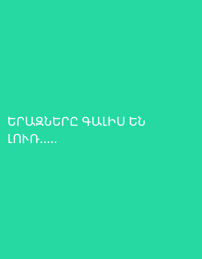The image displays white Armenian text set against a solid, plain teal-turquoise background. No people, objects, or specific scenes are visible. The text reads: "ԵՐԱԶՆԵՐԸ ԳԱԼԻՍ ԵՆ ԼՈՒՌ....." which translates to "Dreams are coming silently.....". There are no other notable details regarding time of day, weather, or specific location cues within the image itself.