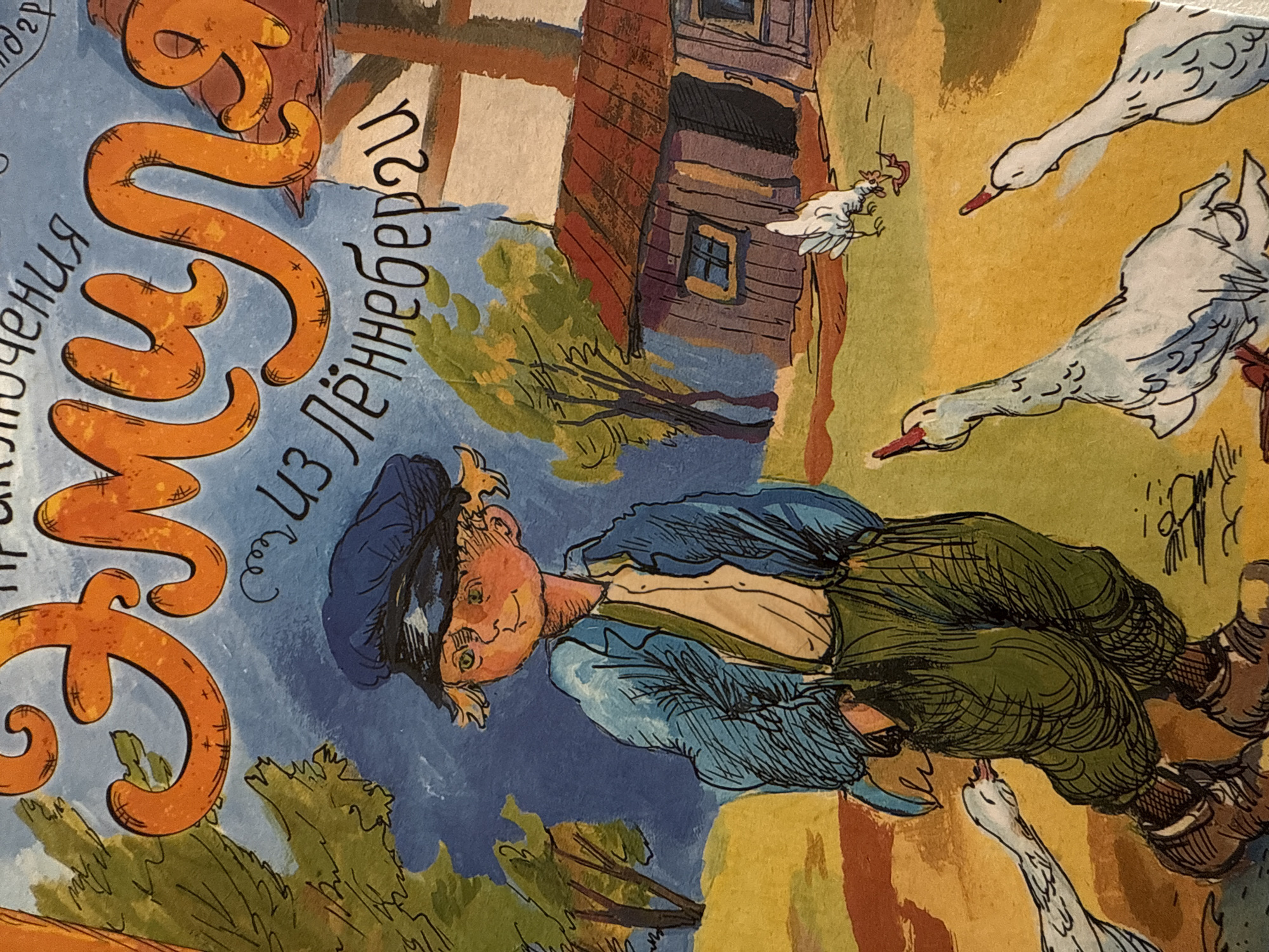 The image is an illustration from a children's book. It depicts a young boy wearing a blue cap and blue jacket over a beige vest, with green trousers and brown shoes. He appears to be lying on his stomach in a grassy field. Several white geese with red beaks are in the scene; one is near the boy's feet. Behind the boy, there is a depiction of a small wooden house or barn, with a white chicken near it. In the background, there are trees and a blue sky. The text in orange and black is in Russian and translates to "Adventures from Lönneberga." Votkinsk, Russia, is not depicted in this image, nor is it relevant.