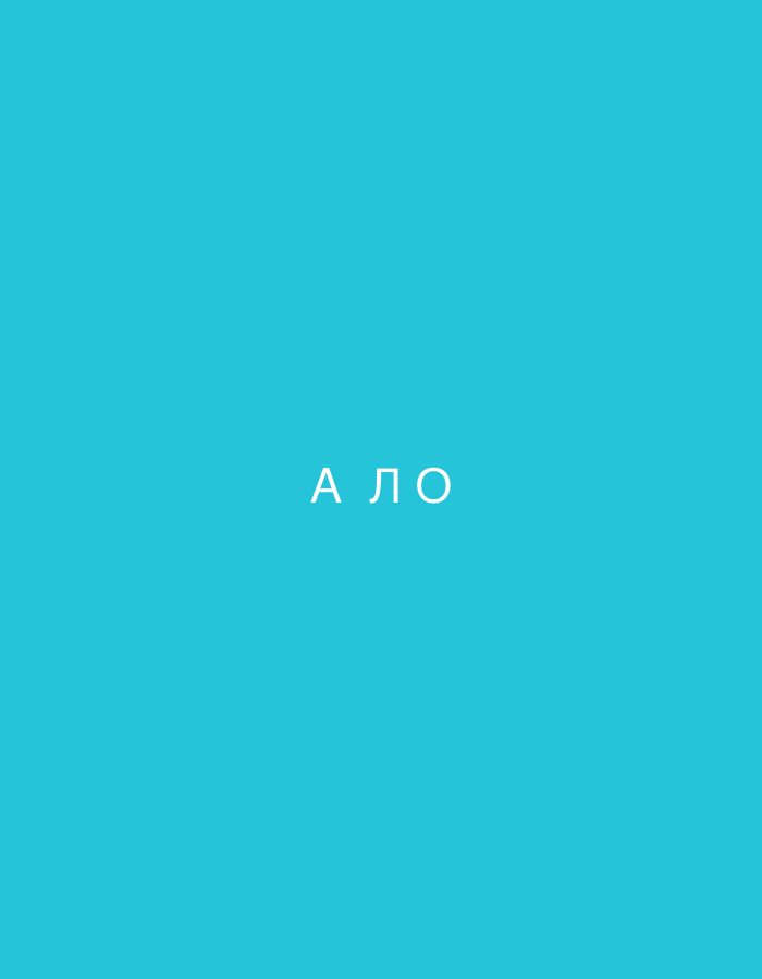 The image shows the word "АЛО" written in white, capitalized Cyrillic letters in the center of a bright teal background. There are no people or any other discernible objects in the image. There is no information or visual cues to suggest the image is located in Zvezdara Urban Municipality, Serbia.