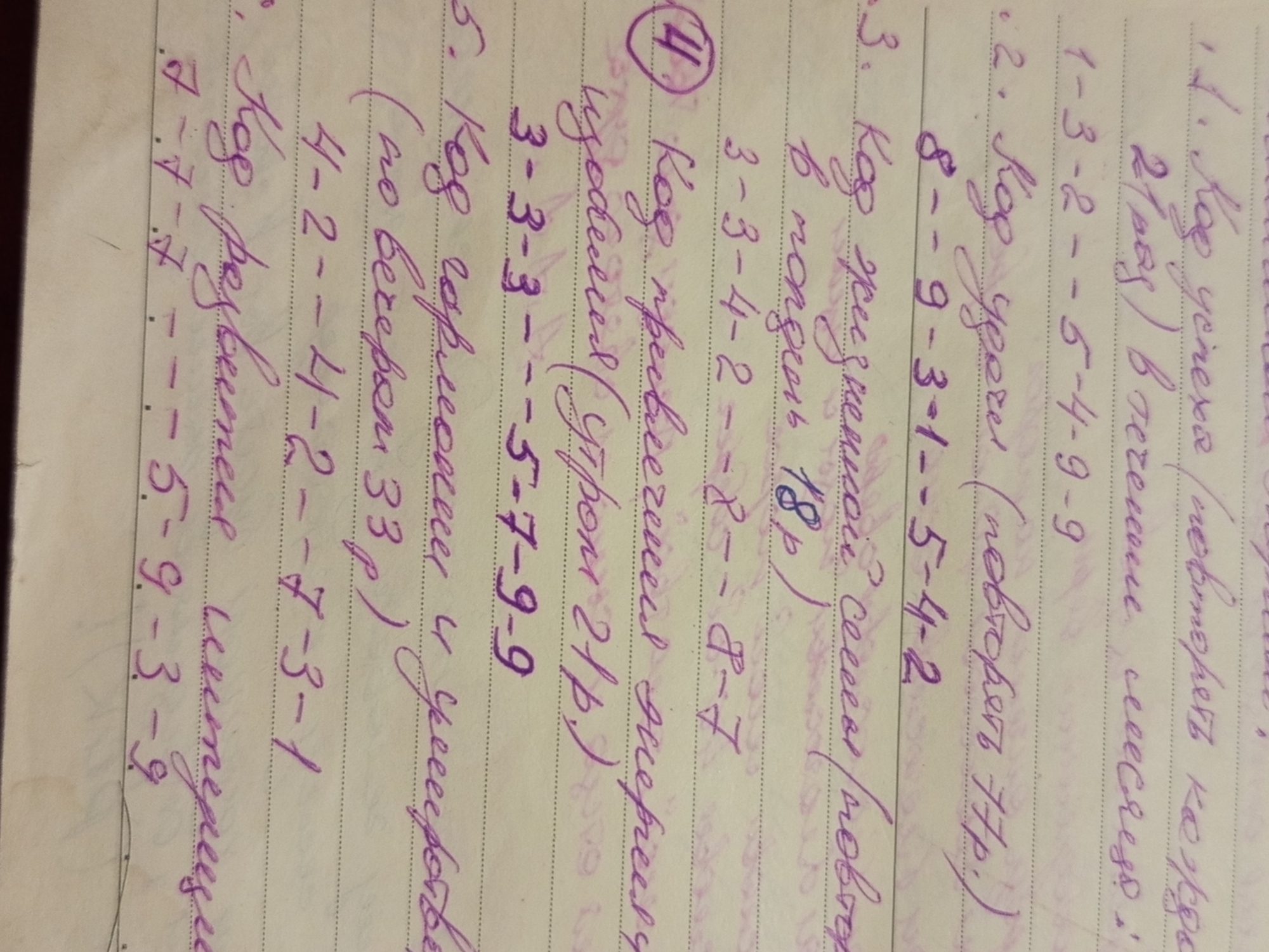 The image displays a page from a notebook with handwritten text in purple ink. The text appears to be a list of numbered items, each with a sequence of numbers and some accompanying words. The numbers are written in a clear, legible script. Some items are preceded by a circled number "11". The lines of text are oriented vertically. The notebook page has faint horizontal and vertical ruling. The background is a pale, textured surface, possibly paper. The image is cropped tightly to the handwritten content and does not show any surrounding environment or context, thus it is impossible to determine the location in the city of Brno, Czechia.