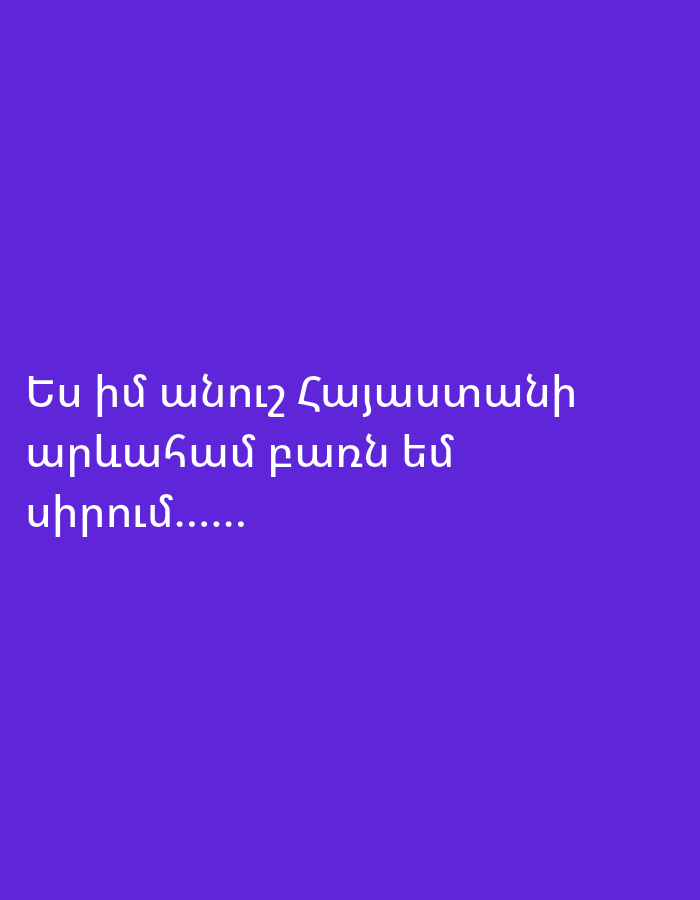 The image features white Armenian text displayed against a solid purple background. The text reads: "Ես իմ անուշ Հայաստանի արևահամ բառն եմ սիրում......" This translates to "I love the sun-kissed word of my sweet Armenia......" The phrase expresses a deep affection for Armenia, consistent with the provided location context of Yerevan, Armenia. There are no visible subjects, objects, or activities depicted beyond the text itself, which conveys a poetic and emotional message.
