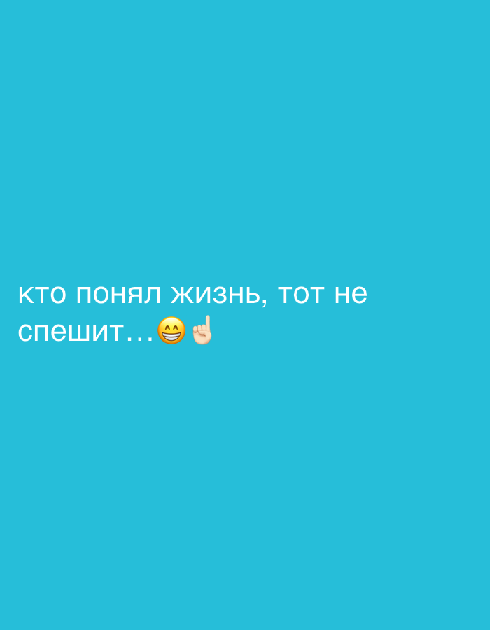 The image is a blue background with the Russian text: "кто понял жизнь, тот не спешит…" followed by a laughing emoji and a pointing up emoji. The text means "He who understands life does not rush..." The image does not depict the city of Tel-Aviv, Israel.