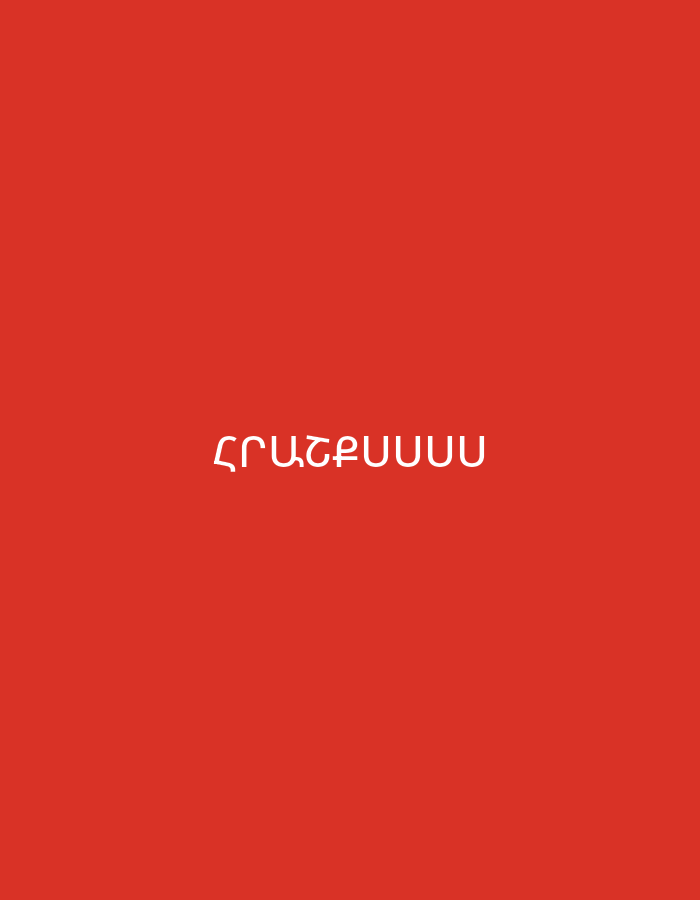 The image displays white Armenian text centered on a solid, vibrant red background. The text reads "ՀՐԱՇՔՍՍՍՍՍ". In Armenian, "Հրաշք" (Hrašk) means "miracle" or "wonder," and the repeated "Ս" (S) likely serves as an emphatic exclamation, similar to "Miracle!!!!!" or "Wonderful!!!!!". There are no other subjects such as people or objects depicted. No specific activity or event is taking place. The background is a uniform, bright red color, providing a stark contrast to the white text. There are no visible cues regarding the time of day, weather, or specific location within the image itself, beyond the provided context that the image is from Yerevan, Armenia. The overall composition is minimalistic, focusing solely on the text.
