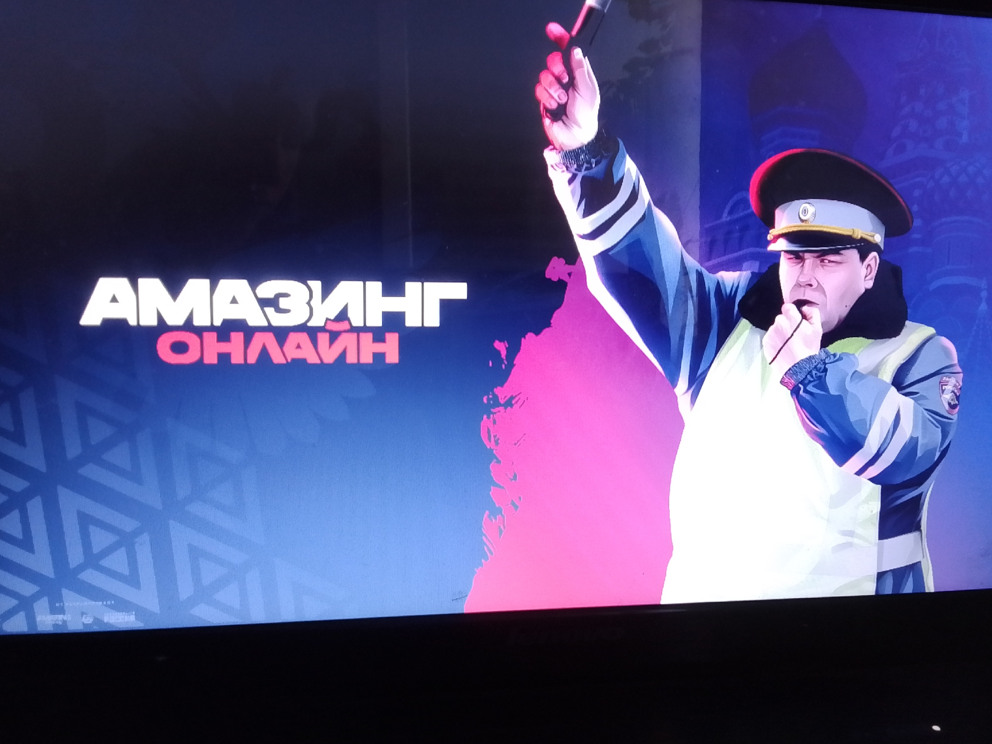 The image displays a stylized depiction of a police officer in a uniform with a fur-lined collar and a peaked cap, raising a hand with a whistle to their mouth. The officer is shown against a backdrop featuring a purple silhouette of what appears to be a historical building, possibly St. Basil's Cathedral in Moscow. To the left of the officer, prominent white and pink text in Russian reads "АМАЗИНГ ОНЛАЙН," which translates to "Amazing Online." The overall aesthetic is graphic and illustrative, with bold colors and sharp lines. The image does not contain any information about the city of Kalachinsk, Russia.