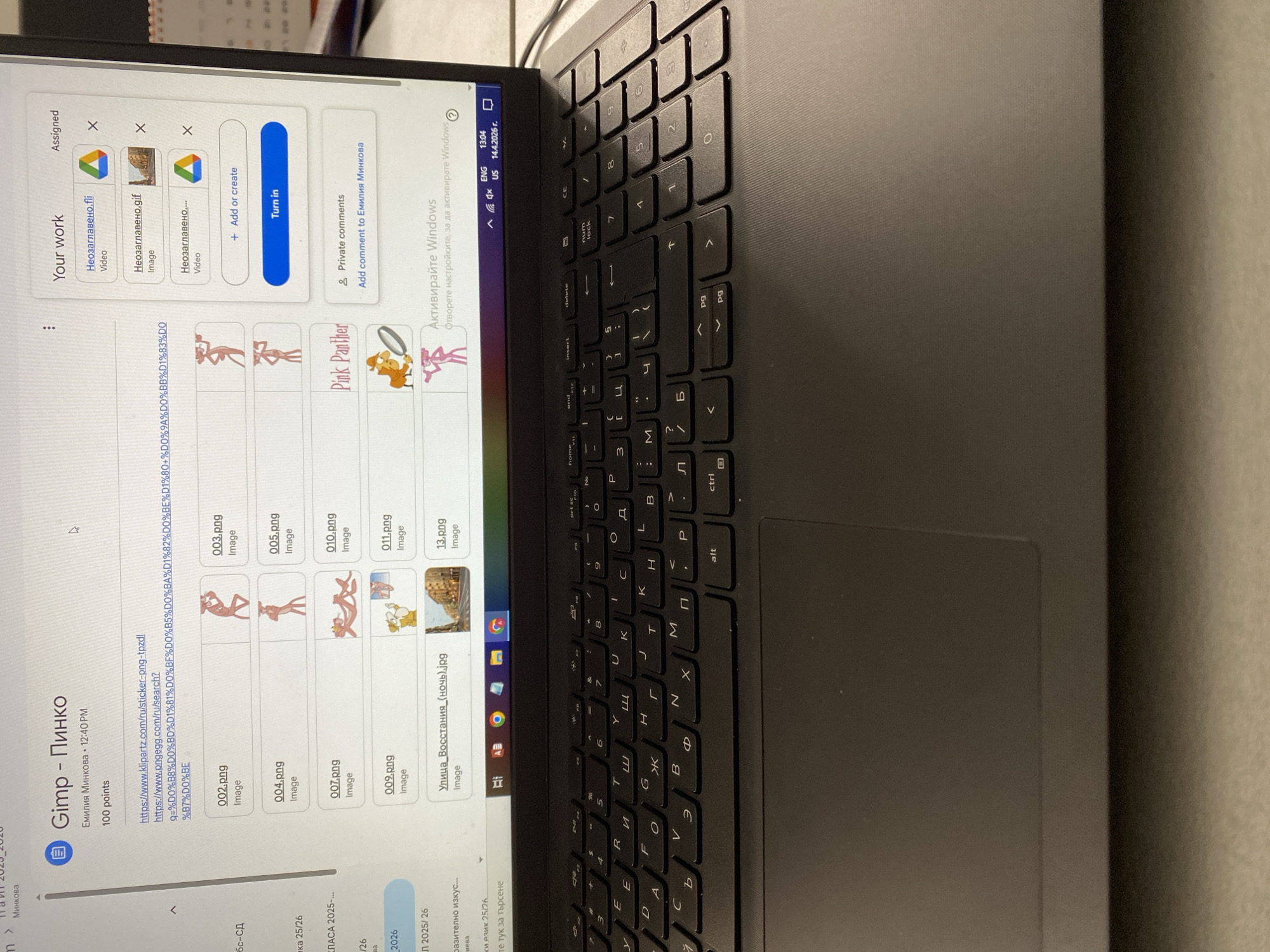 The image shows a laptop screen displaying a Google Classroom assignment titled "Gimp - Пинко," worth 100 points and assigned to "Емилия Минкова." Below the assignment title are URLs linking to "klipartz.com" and "pngegg.com," suggesting resources for the assignment. The assignment includes several image files named with numbers (002.png, 003.png, 004.png, etc.) mostly featuring cartoon depictions of a pink panther character in various poses, and a "Pink Panther" image. There is also an image called "Улица Восстания (ночь).jpg". The "Your Work" section shows files "Неозаглавено.fli", "Неозаглавено.gif", and "Неозаглавено...."
The laptop keyboard is visible, with Cyrillic characters alongside the Latin alphabet, indicating a Bulgarian keyboard layout. The lower-right corner of the screen displays the Windows activation message and the current time, 13:04, along with the date: April 14, 2026.
The assignment is likely related to image manipulation or editing, possibly using the GIMP software. "Улица Восстания (ночь).jpg" translating to "Street of the Uprising (Night)" suggests the assignment might involve incorporating the pink panther character into a nighttime scene of "Street of the Uprising".
The location of Varna, Bulgaria is derived from the Bulgarian keyboard layout, the time and date settings, and the Bulgarian translation of the image file name.
