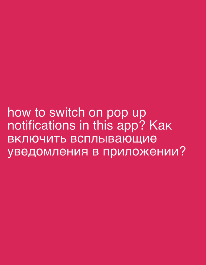 The image is a plain, solid crimson color. In the lower part of the frame is white text in English and Russian. The English part reads "how to switch on pop up notifications in this app?". The Russian part reads "Как включить всплывающие уведомления в приложении?" which means "How to enable pop-up notifications in the app?". There is nothing to identify a specific location, city, or environment.