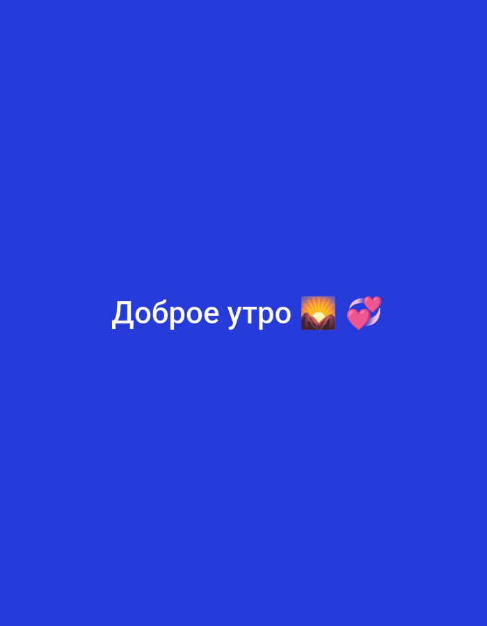 The image is a digital graphic with a solid royal blue background. Centered on the background are the white Russian words "Доброе утро" which translate to "Good morning". To the right of the text, there are two emojis: a sunrise over mountains and two pink hearts. The image is not a photograph and does not depict any specific location in Novosibirsk, Russia, or any people or actions.