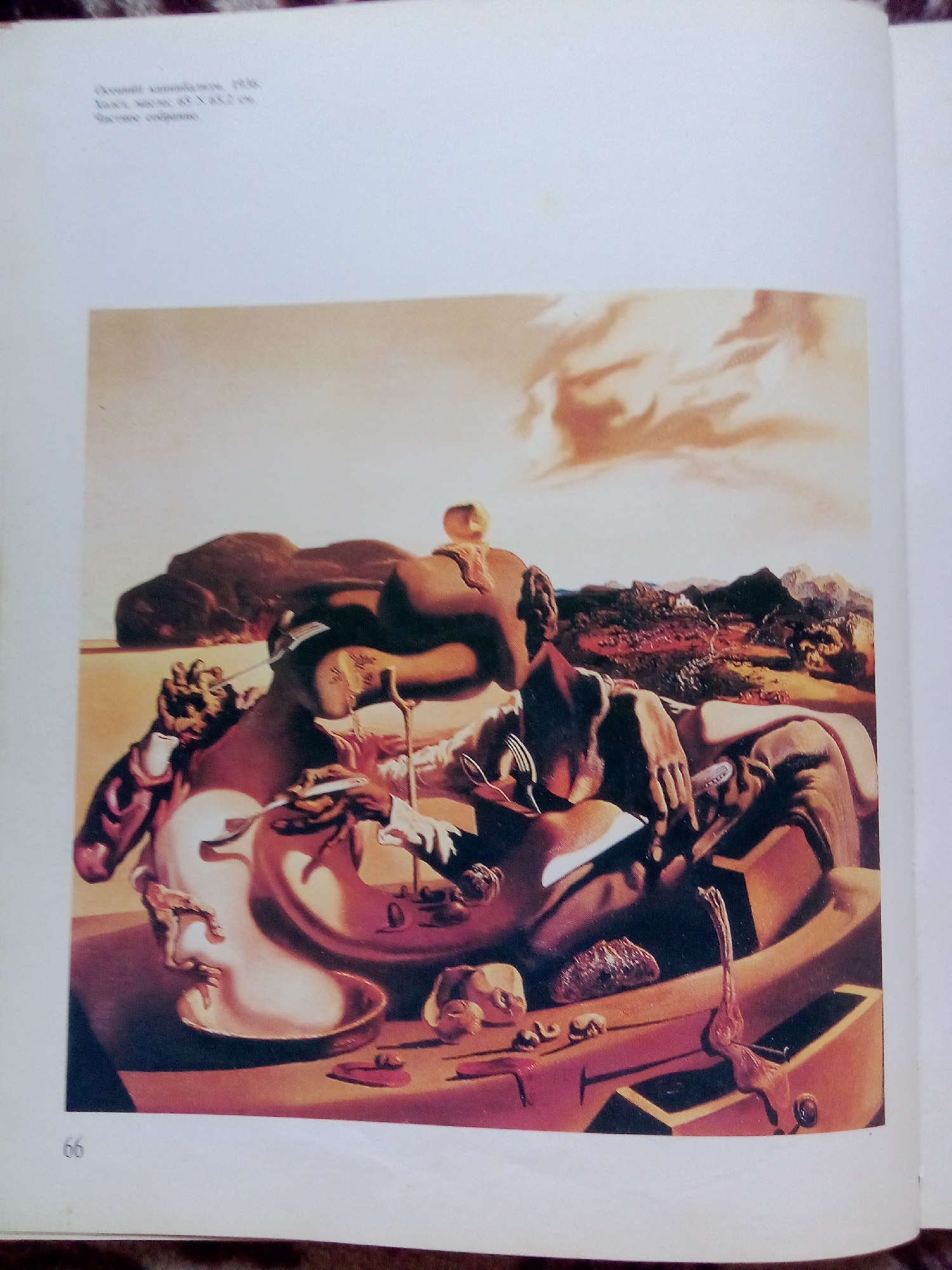This media file contains an image of Salvador Dalí's surrealist painting "The Persistence of Memory." The scene depicts a desolate landscape under a hazy, warm-toned sky, possibly indicating dawn or dusk. In the foreground, soft, melting pocket watches are draped over various objects and surfaces. One watch melts over a strange, amorphous figure that lies on its side, its face contorted. Another watch melts over a tree branch. A third watch is intact and rests on a dark, box-like structure.
Several human-like figures are present. A distorted, melting face emerges from a dish-like object in the lower left of the painting, seeming to bleed liquid. In the center, a figure with a prominent nose and wearing a white shirt with rolled-up sleeves is shown with a fork in its hand, possibly interacting with the melting objects. Another figure, partially obscured, is seen in the background to the right, with a rabbit-like head. The background features rugged mountains and a body of water, rendered in a muted, earthy palette.
The overall mood is dreamlike and unsettling, characteristic of Dalí's work, suggesting themes of time, memory, and the subconscious.
Visible text includes "Осомаяии хххххххх, 1936." and "холст, масло, 63 х 93.2 см. Частное собрание." Additionally, the number "66" is visible in the lower left corner of the image. These captions suggest the painting's title, artist (though partially obscured), date, medium, dimensions, and ownership. The location context provided is Zhmerynka, Ukraine, though the painting itself does not contain any specific geographical markers that would definitively place it there.