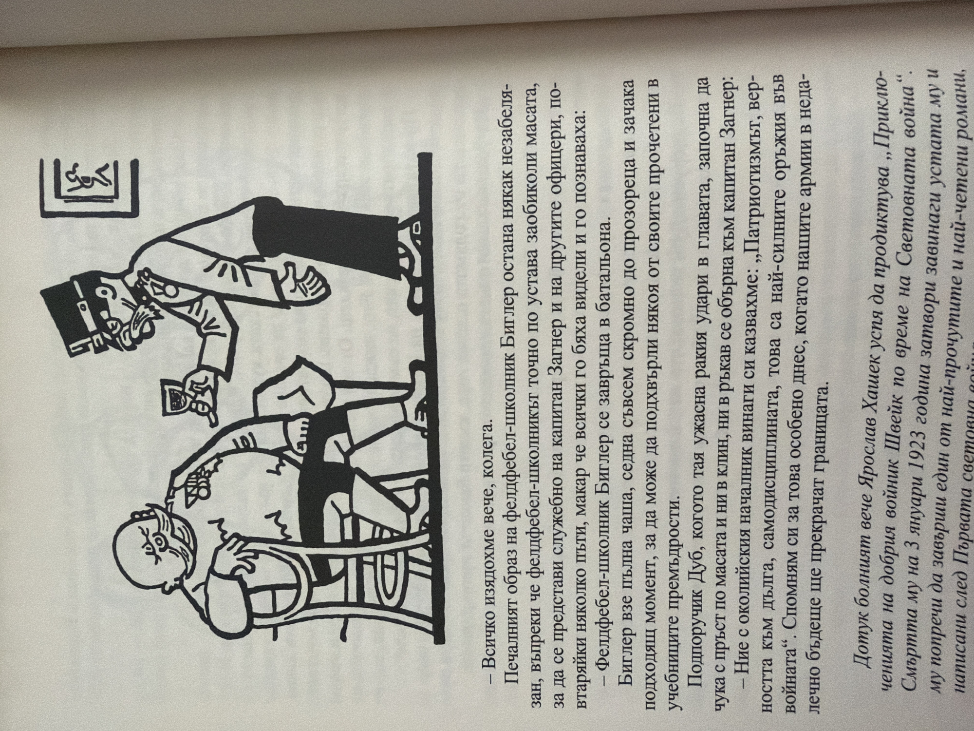 The image depicts an illustration with text. The illustration shows two men in military attire. One man is seated in a chair, appearing plump with a mustache, and is looking towards the other man. The second man is standing, wearing a hat and glasses, and appears to be offering a drink to the seated man. There is a framed picture on the wall behind the standing man. The text below the illustration is in Bulgarian and appears to be a narrative passage. There is no information in the image or text that indicates a location in Pazardzhik, Bulgaria.