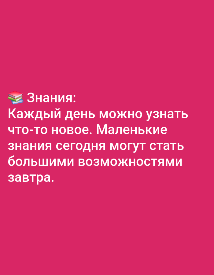 The image contains a text overlay on a pink background. The text reads: "Знания: Каждый день можно узнать что-то новое. Маленькие знания сегодня могут стать большими возможностями завтра." This translates to "Knowledge: Every day you can learn something new. Small knowledge today can become big opportunities tomorrow." The text is accompanied by a small icon of stacked books. There is no information about the city of Yazy, Turkmenistan, or any people or actions in the image.