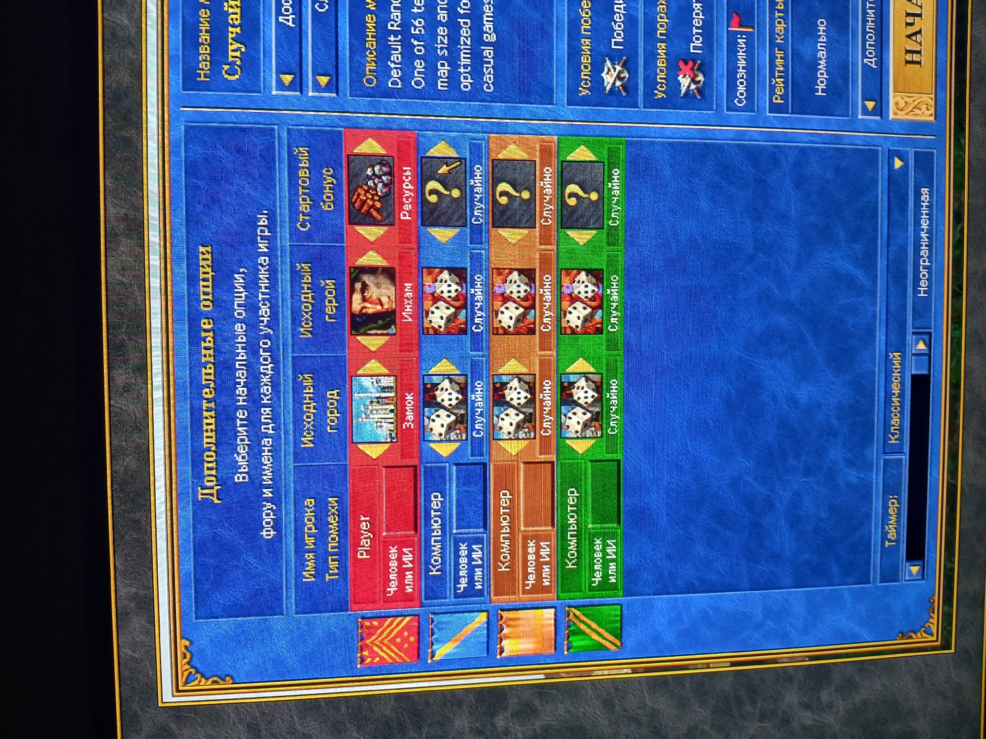The image shows a screen capture of the "Additional Options" menu in a computer game, likely a strategy or role-playing game. The menu allows the user to customize starting conditions for each player, including player type (human or AI), starting town, starting hero, and starting bonus. Several of the options are set to "Random." The screen also displays game description and victory/defeat conditions. The "Start" button is visible, along with timer and map related settings. The language on screen is Russian.