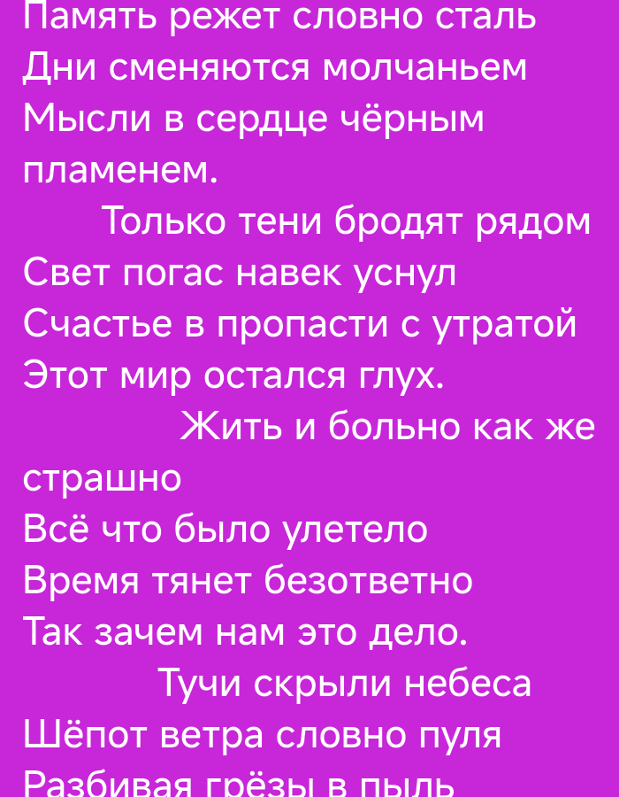 The image is a digital artwork featuring text displayed in white against a vibrant purple background. The text appears to be a poem or song lyrics, written in Cyrillic script. There are no people, subjects, objects, actions, interactions, or environmental elements present in the image beyond the text itself. The image does not contain any information or visual cues related to the city of Khanzhino, Russia.