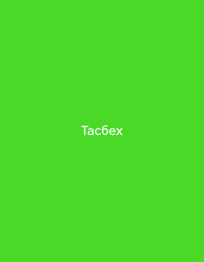 A bright green background fills the frame. In the center of the image, the word "Tac6ex" is written in white, sans-serif font.