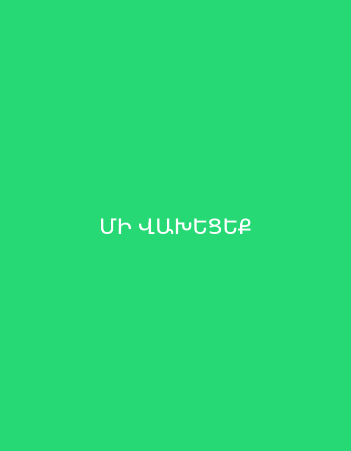The image displays white Armenian text centered on a solid, bright green background. The text reads "Մի վախեցեք," which translates to "Don't be afraid" or "Do not fear." The letters are rendered in a clean, sans-serif typeface. No other subjects, objects, or discernible activities are present in the image, and there are no specific location cues, time of day, or weather details indicated.