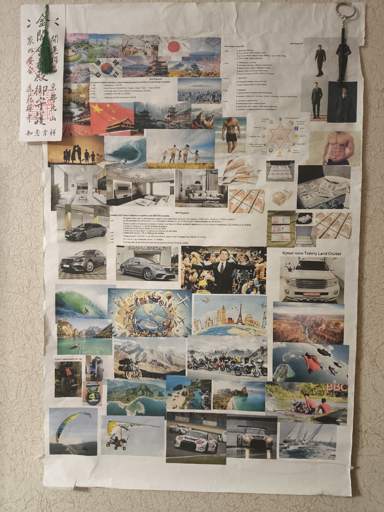 This is a collage of images and text on a white sheet of paper. There are images related to travel (landmarks like the Eiffel Tower, the Grand Canyon, Asian cities and temples, beaches, motorcycles, cars, and planes), motivational phrases and personal goals (financial targets, fitness goals, and relationships), and some Asian calligraphy. Some of the text is in Russian.
The Moscow mention is in reference to a travel itinerary, it says "...купил билеты Москва-Сеул..." which translates to "...bought tickets Moscow-Seoul..."
