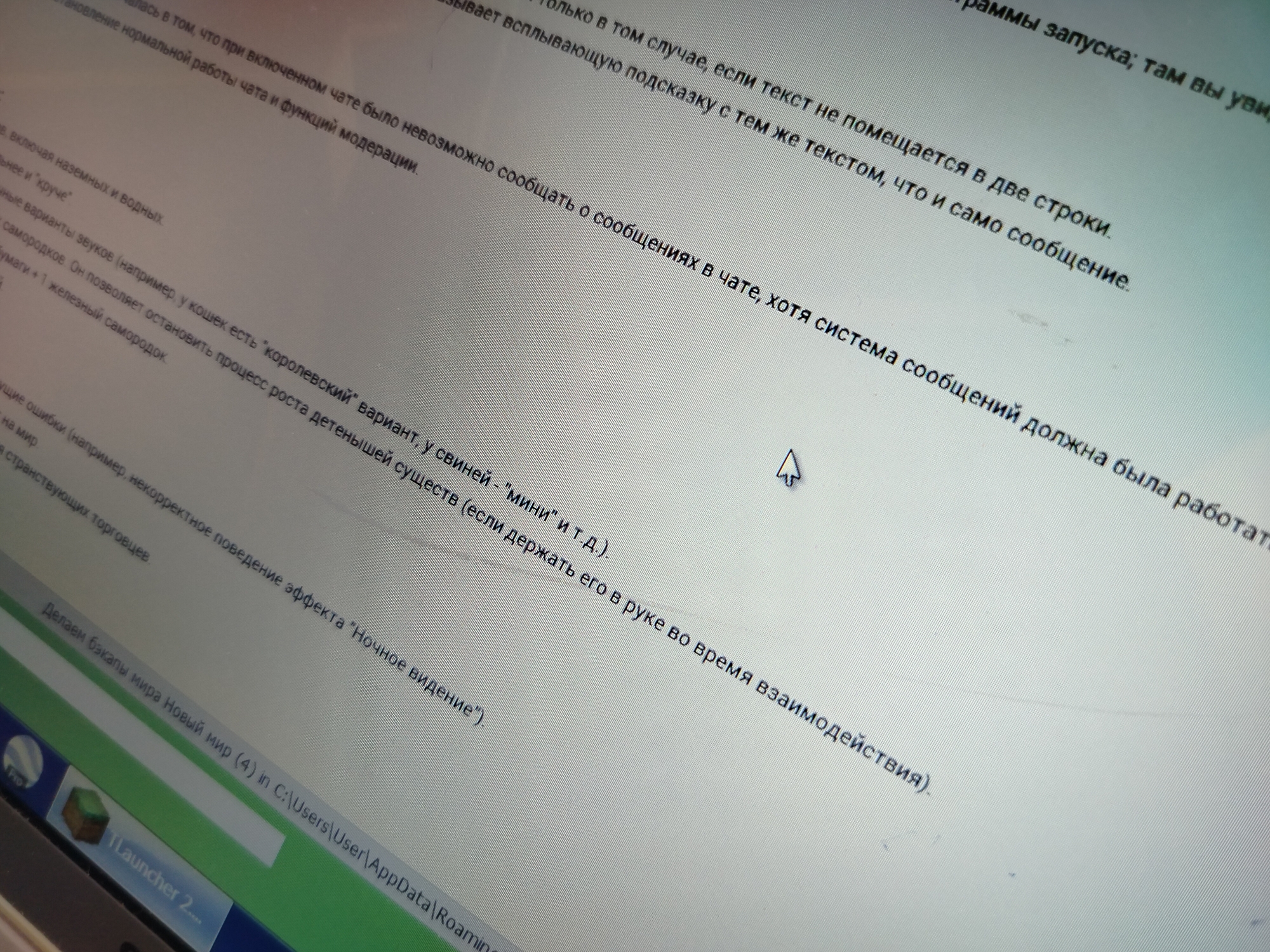 The image shows a computer screen displaying Russian text. The text appears to be related to a software or game, possibly Minecraft, as evidenced by the file path "C:\Users\User\AppData\Roaming\.minecraft" and the "TLauncher" icon on the taskbar. The text covers topics such as chat moderation, sound variations, and in-game mechanics related to animal growth and effects like "Night Vision." The image does not depict any location or subjects related to Yerevan, Armenia. The focus is solely on the computer screen's content and the related software.