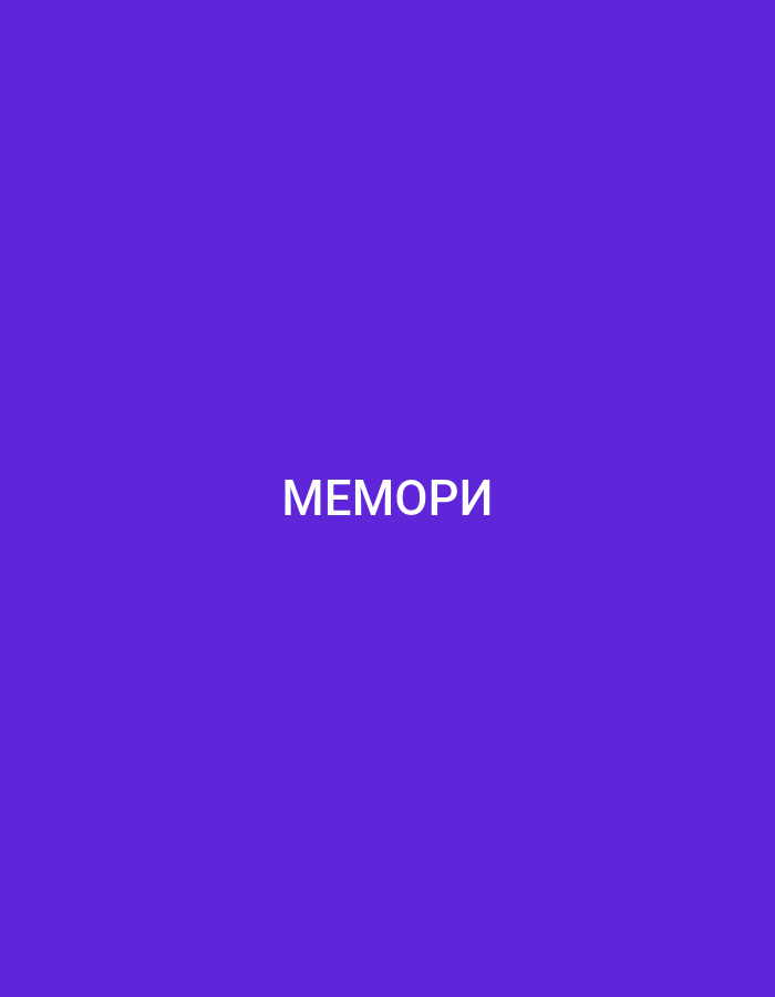 Memory