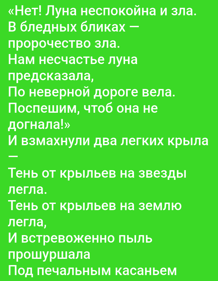 The image contains a poem written in Russian on a bright green background. The text is white and appears to be a digital rendering of text. There is no identifiable location in Tallinn, Estonia, or any other real-world setting. The poem itself is the sole content of the image.