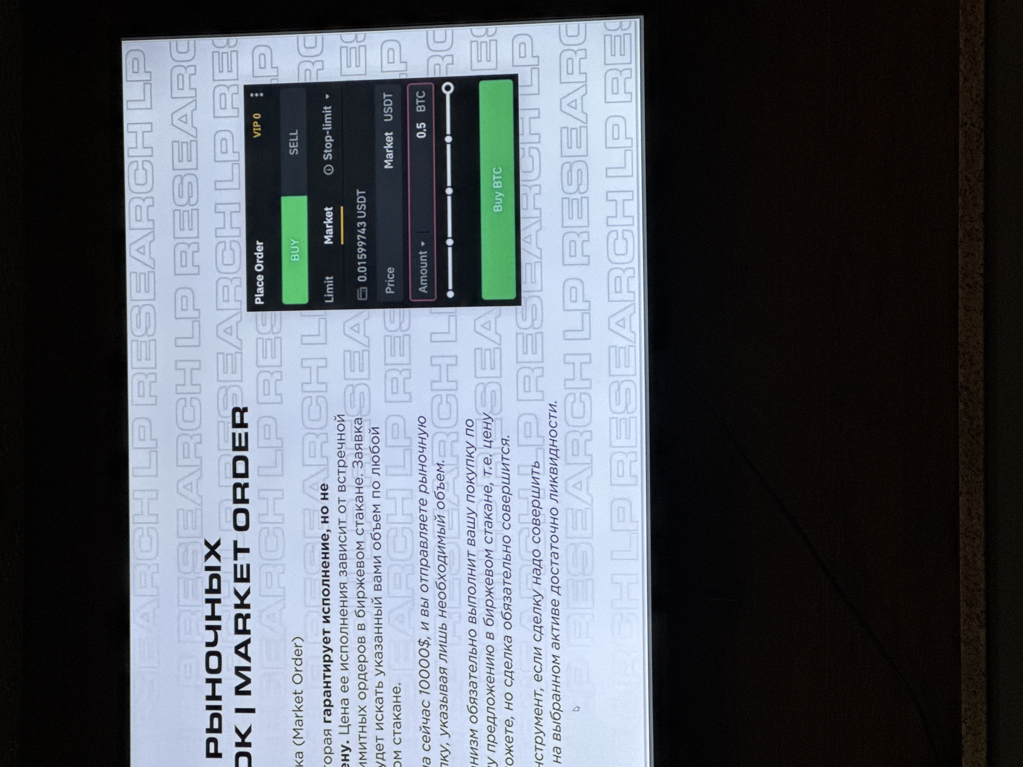The image shows a digital display, likely a smartphone or tablet screen, presenting a cryptocurrency trading interface. The screen displays a buying/selling order form with the option to place a "Market Order." The order form has fields for price, amount, and currency (USDT and BTC are shown). The interface also has Buy and Sell options, and the display indicates the user is currently placing a "Buy" order. The background of the display features repeating text: "RESEARCH LP RESEARCH LP..." The surrounding environment suggests the image was captured indoors, likely with low lighting conditions. There are no indications of the location being Myrtle Beach, United States of America.