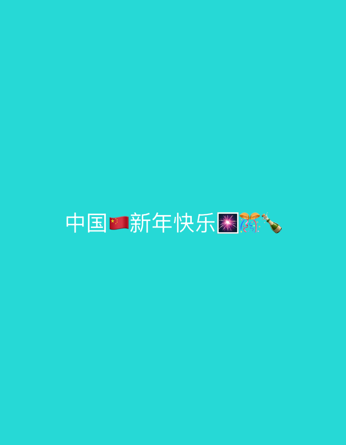 The image is a digital graphic featuring a horizontal sequence of white Chinese characters and emojis centered on a solid teal background. From left to right, the elements are: the Chinese characters "中国" (China), a rectangular flag of China emoji (red with five yellow stars), the Chinese characters "新年快乐" (Happy New Year), a purple and pink stylized fireworks burst emoji, a yellow party popper emoji emitting blue and orange confetti streamers, and a green champagne bottle emoji with a popping cork and white spray. There are no people, physical subjects, objects, or actions depicted in a tangible environment. The image is a static graphic and does not portray a specific physical location, including any area within Yuzhong District, China.