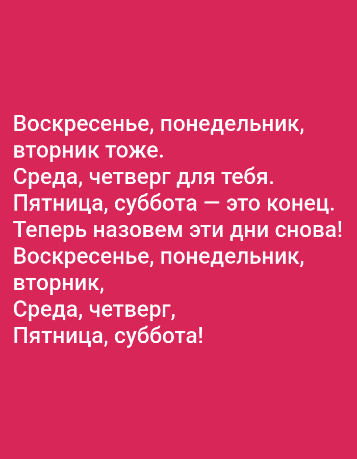 The image contains text written in Russian on a solid pink background. The text lists days of the week. There are no people, objects, or environmental details visible in the image. The location of Tallinn, Estonia is not depicted or suggested in any way.
