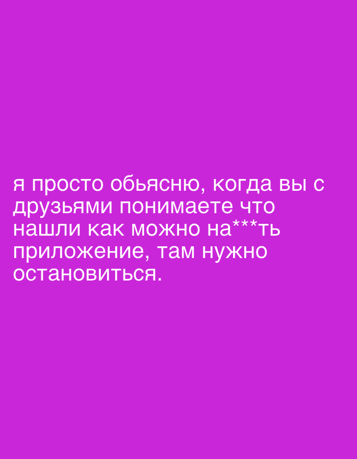 The image is a magenta-colored background with text in a lighter shade of magenta. The text is in Russian. The text states "I'll just explain, when you and your friends realize that you have found how to cheat the application, you need to stop." There is no indication of the city of Penzano, Italy.