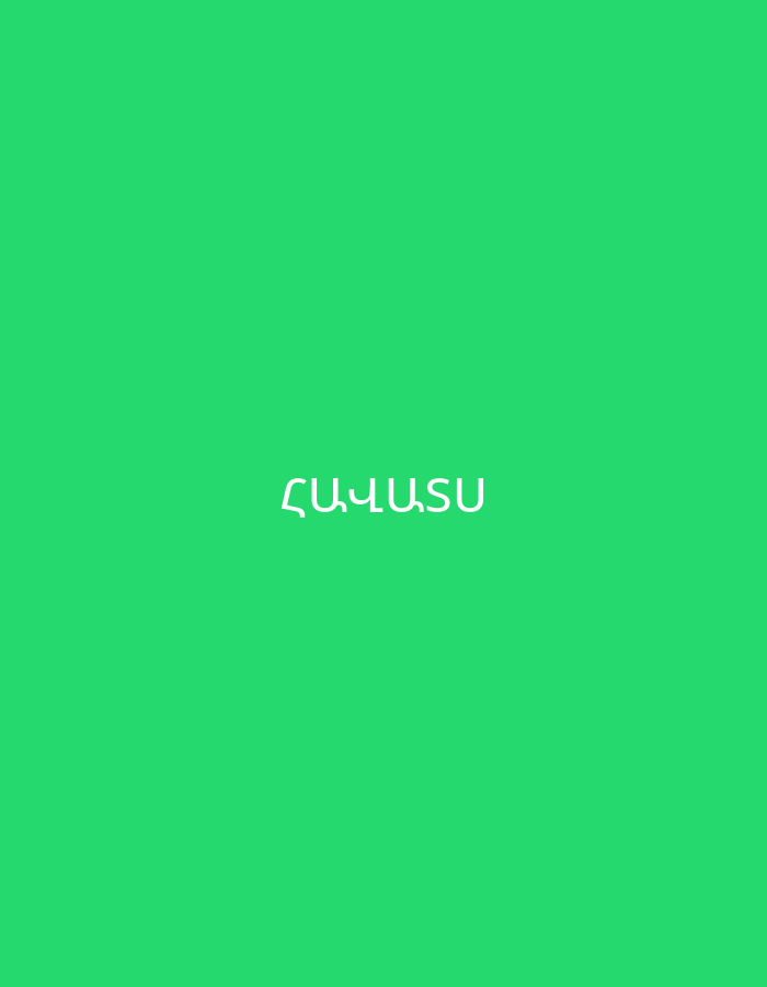 The image displays a vibrant green background with Armenian text centrally positioned. The text, rendered in white, reads "ՀԱՎԱՏԱՄ" (Havat'am), which translates to "I believe" or "I trust" in English. There are no people, objects, or discernible activities. The setting is minimalist, consisting solely of the solid color background and text. The Armenian script serves as a strong location cue, aligning with the provided context of Yerevan, Armenia. The lighting is even, and there are no environmental details like time of day or weather visible.