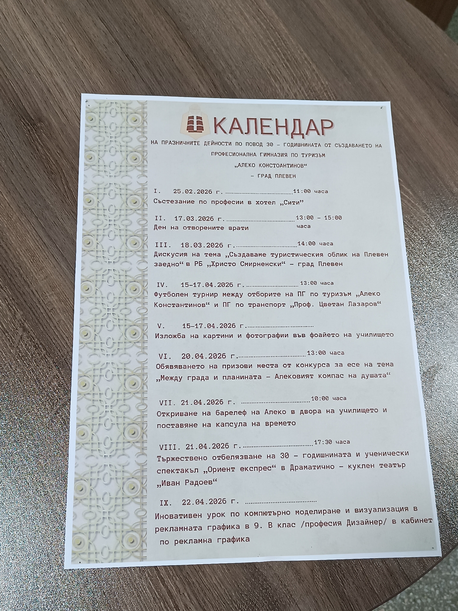 The image shows a calendar of events for the 30th anniversary of the "Aleko Konstantinov" Professional High School of Tourism in the city of Pleven, Bulgaria. The calendar lists nine events scheduled between February 25, 2026, and April 22, 2026. The events include a professions competition at the "City" hotel, an open doors day, a discussion at the "Hristo Smirnenski" Regional Library, a soccer tournament, an exhibition of paintings and photographs, announcement of prizes for an essay contest, unveiling of a bas-relief of Aleko in the schoolyard, a celebration and theatrical performance at the Drama-Puppet Theater "Ivan Radoev," and an innovative computer modeling lesson.