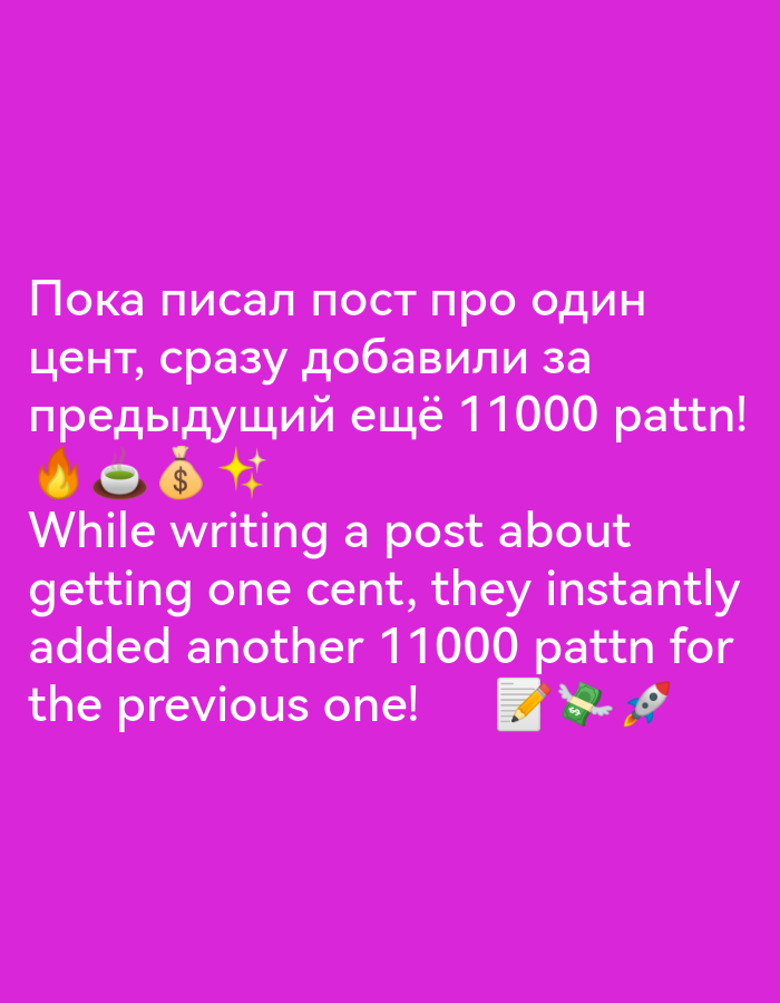 A magenta square image features text in Russian and English. The Russian text, followed by fire, cup, dollar bag, and star emojis, translates to "While I was writing a post about one cent, they immediately added 11000 pattn for the previous one!" Below this, the same sentiment is expressed in English, ending with a document and pencil, winged money, and rocket emojis.