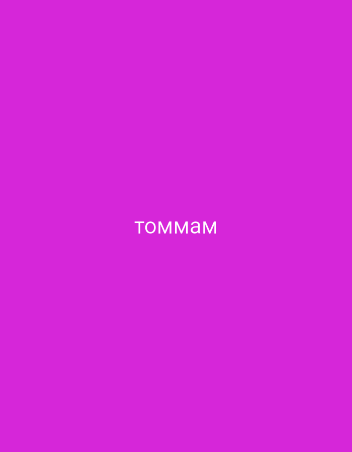 The image features a solid, vibrant magenta background. Centrally placed on this background, the Cyrillic word "томмам" is written in white, uppercase letters. There are no visible people, objects, or a discernible scene or setting beyond the plain colored surface. No activity or event is depicted. The image provides no specific details regarding time of day, weather, or any visual location cues, though the provided context indicates a connection to Yerevan, Armenia. No emotions are conveyed by the static, minimalist composition.