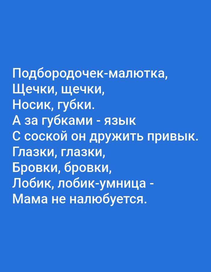 The image contains a blue background with white text. The text is written in Russian and appears to be a poem or nursery rhyme. There are no people, objects, actions, interactions, or environmental details depicted in the image beyond the text itself. The image is a digital graphic and not a photograph of a real-world scene, therefore it has no location in Tallinn, Estonia or anywhere else.