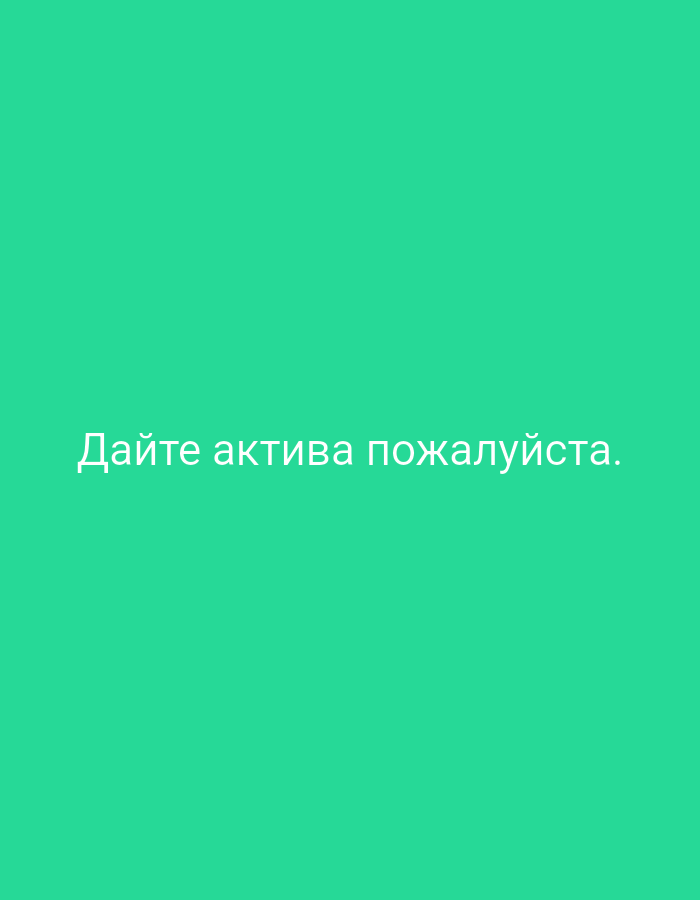 The image displays text on a plain green background. The text, written in white, reads "Дайте актива пожалуйста." This translates to "Give please activation." The image is a static graphic with no discernible location or environmental context beyond the color of the background.
