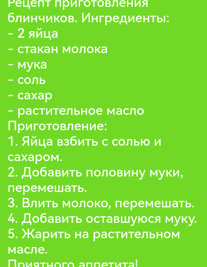 The image shows a recipe for pancakes written in Russian on a vibrant green background. The recipe is divided into ingredients and preparation steps. The ingredients listed are eggs, milk, flour, salt, sugar, and vegetable oil. The preparation steps involve beating eggs with salt and sugar, adding half the flour, then milk, then the remaining flour, and finally frying the pancakes in vegetable oil. The text is in white, sans-serif font. There are no people, objects, or environmental elements present other than the text and its background. The location in Навамышскі сельскі Савет, Belarus is not depicted or implied in the image.