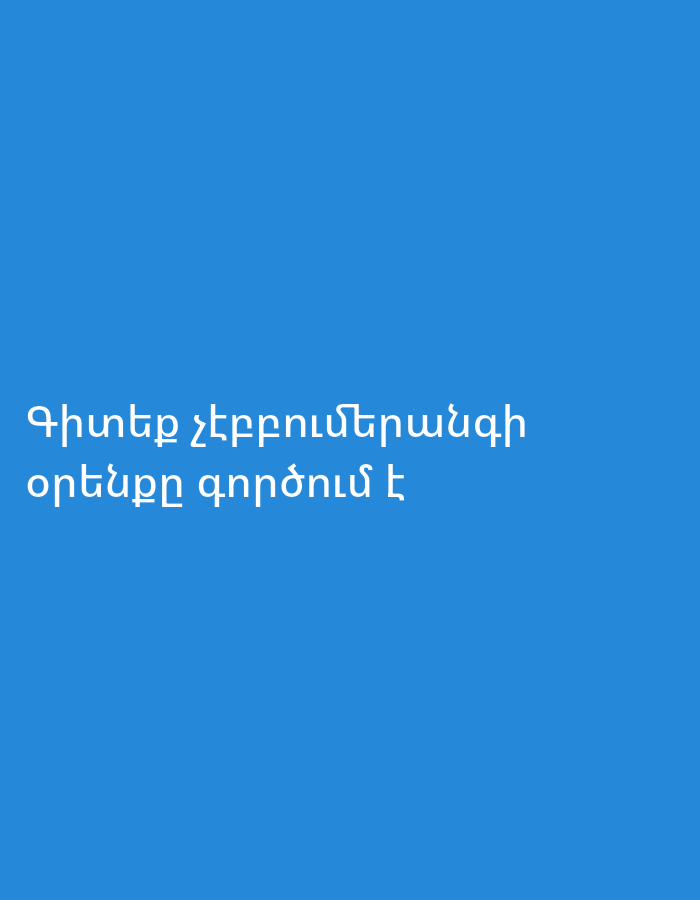 The image displays white Armenian text set against a solid medium blue background. The text, presented in a clean sans-serif font, reads "Գիտեք շերտերանության օրենքը գործում է". This translates to "Do you know the law of stratification works?" or "Do you know the law of layering operates?". There are no other subjects, objects, or specific scenes visible, beyond the graphic nature of the text on a monochromatic field.