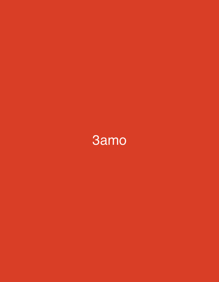 The image displays a solid, uniform orangish-red background. Centered on this background is the word 'Замо' rendered in white, sans-serif Cyrillic script. No other visual elements, figures, or objects are present, creating a minimalist graphic composition. The context for this graphic is the city of Casablanca, Morocco.