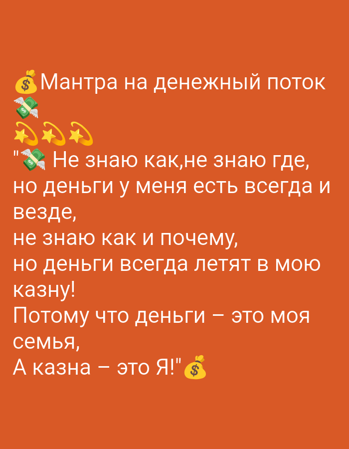 The image is a digital graphic with text and emojis on an orange background. The text is in Russian and appears to be a motivational or inspirational quote about money. The emojis include dollar signs, money bags, and stars with halos. There are no people, objects, or environmental features that would indicate a specific location in Tiraspol, Moldova, or any other city. The image is purely text-based with graphic elements.