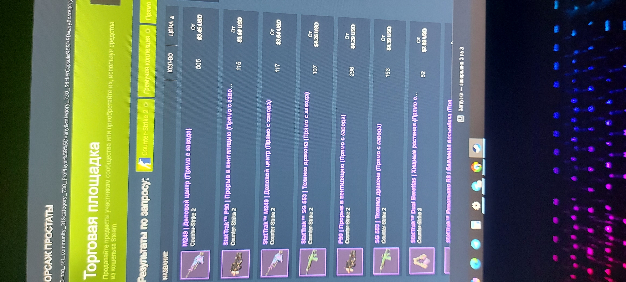 The image shows a computer screen displaying the Steam Marketplace for Counter-Strike 2. The screen lists various weapon skins for sale, including M249 | Деловой центр (Business Center), StatTrak™ P90 | Прорыв в вентиляцию (Rush in ventilation), and StatTrak™ SG 553 | Техника дракона (Dragon technology) with their prices and quantities. The screen's bottom-right corner indicates that downloads are complete. The keyboard background shows a blue and pink illumination pattern. The image location is not discernible, and no information suggests a connection to Tashkent, Uzbekistan.