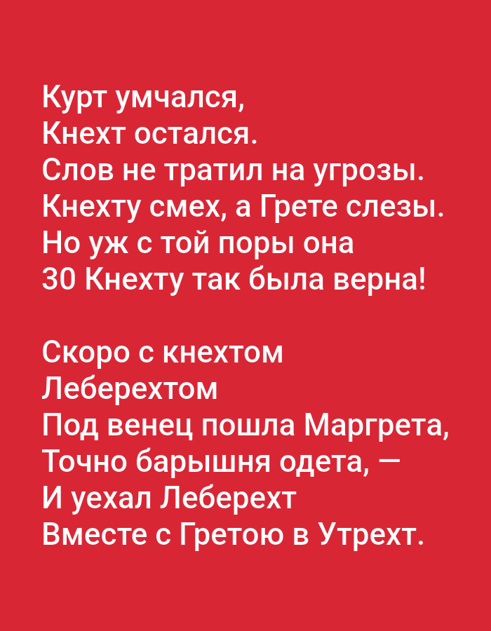 The image contains text in Russian on a red background. There is no information about Tallinn, Estonia in the image. The text appears to be a poem or song lyrics.