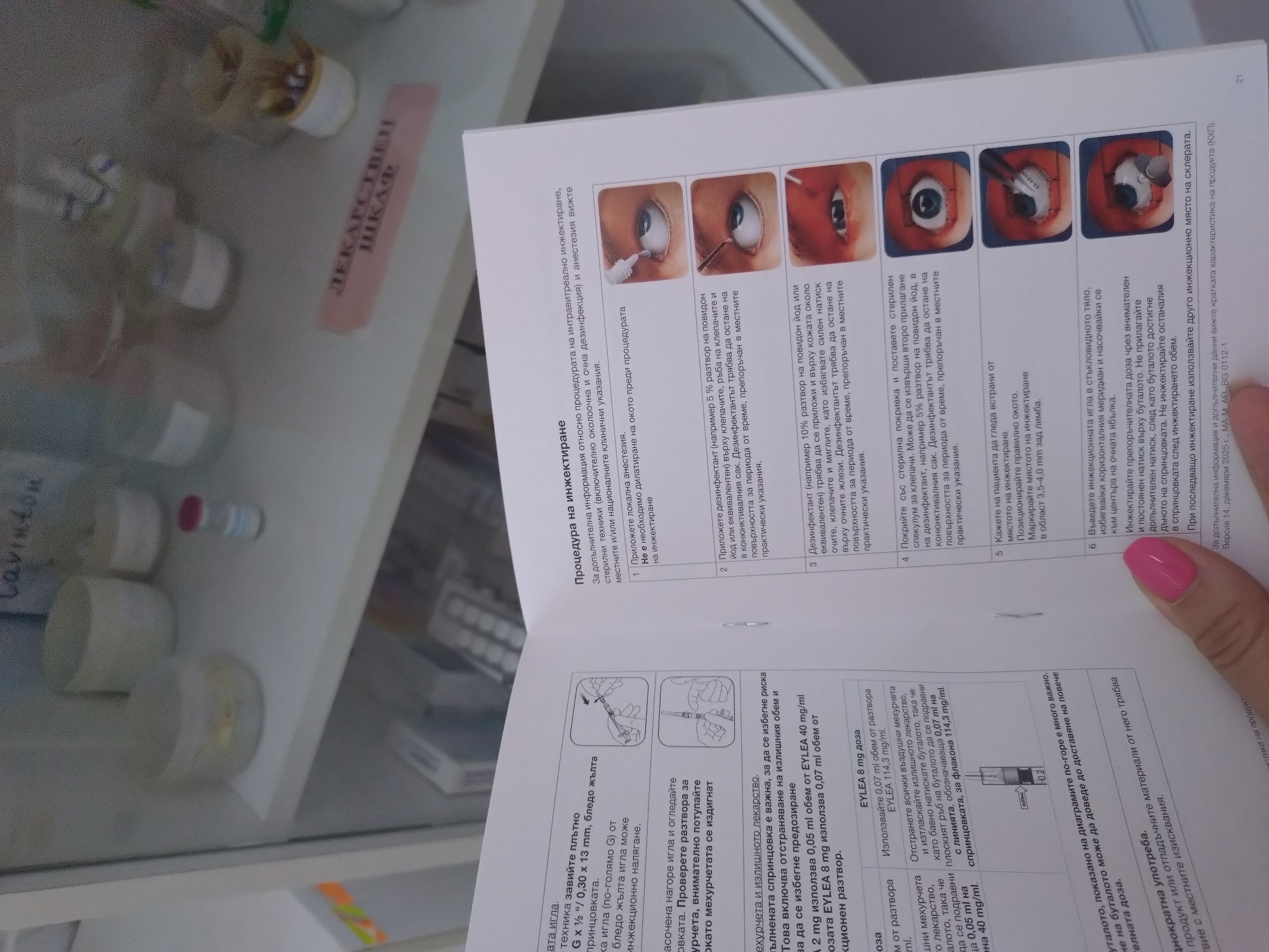 The image depicts a page of an instruction manual for an injectable medication, possibly for eye treatment. The text is in Bulgarian. The manual provides step-by-step instructions for the injection procedure, including information on preparation, disinfection, and the correct technique for administering the medication. Diagrams accompany the text to visually illustrate each step. The image also shows bottles and packages of medicine placed on the shelf in the background. The manual is held by a person with a pink nail. There is no indication of the location in Stara Zagora, Bulgaria.