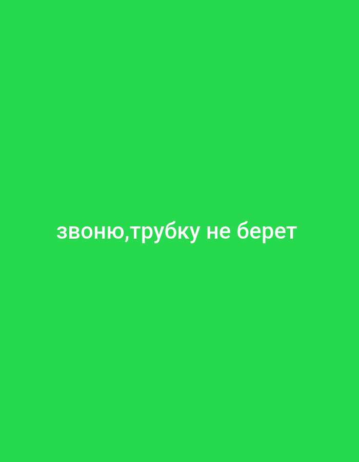 The image is a video still of a bright green background with white text centered on the lower half of the screen. The text reads "звоню, трубку не берет", which translates from Russian to "I'm calling, they're not picking up". There are no people, objects, or discernible scene or setting in the image. The image is purely text on a solid color background. No time of day, weather, location cues, or emotions are conveyed. The provided location context "Nowa Wieś Książęca, Poland" is not reflected in the visual content of the image.
