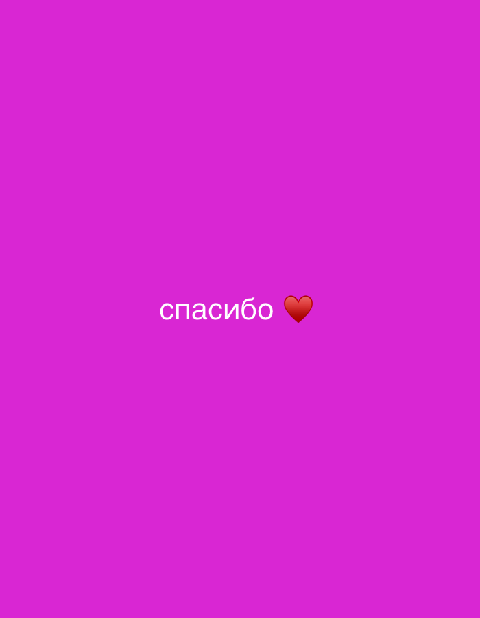 The image is a social media post with a pink background and the word "спасибо" (thank you in Russian) written in white text, accompanied by a red heart emoji. There are no people, objects, or recognizable landmarks visible in the image. The background is a solid, vibrant pink color. There is no information in the image that would allow for its location to be identified in the city of Chaikovsky, Russia, or any other location.