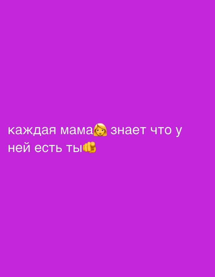The image is a digital graphic with a solid purple background. White text overlaid on the graphic reads "каждая мама" followed by a blonde woman emoji, and then "знает что у ней есть ты" followed by a pointing finger emoji. The text is in Russian and translates to "every mom knows that she has you." The image appears to be a social media post or meme. There is no information about the city of Qarağandı or Kazakhstan.