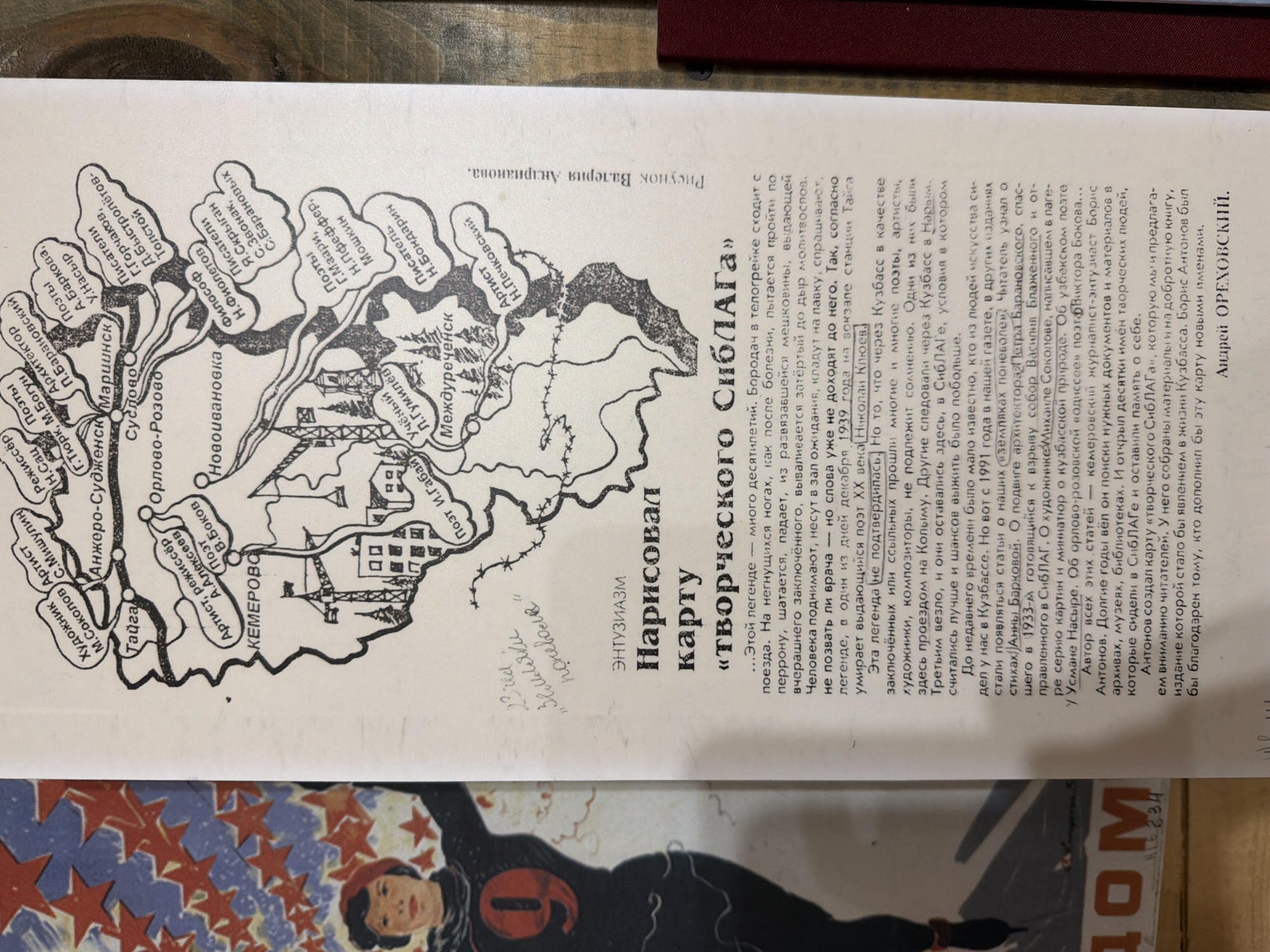 The image contains a map with text, likely a newspaper clipping, displaying a hand-drawn map of a region in Russia. The map highlights various cities and towns, including "Анжеро-Судженск", "Мариинск", "Тайга", "КЕМЕРОВО", "Новоивановка", "Межреченск", and "Суслово". Locations are labeled with professions like "Художник", "Артист", "Режиссёр", "Поэт", "Философ", and "Писатель", followed by names. Some areas are depicted with industrial elements like cranes. The text describes a "карту «творческого СибЛАГа»" (map of the "creative SibLAGa"). The clipping also mentions "Кузбасс", "СибЛАГ", and specific dates like "1939 года". There is also a handwritten inscription at the top left corner which appears to be in Russian. The lower right corner of the clipping has a byline that reads "Рисунок Валерия Андрианова." (Drawing by Valery Andrianov). The overall setting is a printed document with handwritten additions. The image does not depict the city of Ust'-Pyzas.