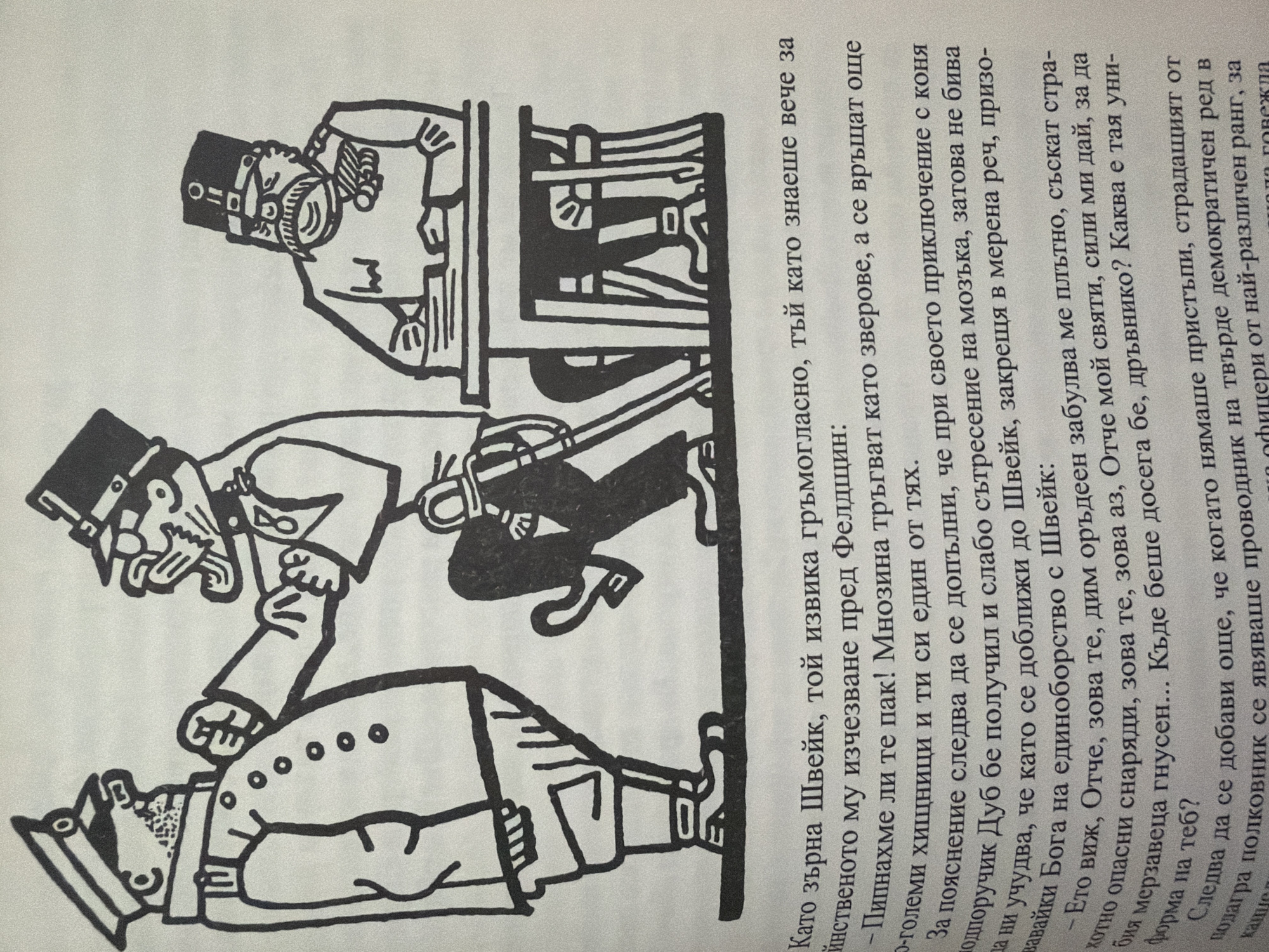 The image shows a black and white illustration from a book. The illustration depicts three figures in military uniforms. On the left, a tall soldier in a cap and long coat with buttons stands with his back slightly turned. In the center, a soldier in a hat, glasses, and a uniform with medals is shown from the chest up, leaning over and gesturing with his right hand towards the soldier on the left. To the right, a third soldier, also in a hat and uniform with medals, sits at a table, writing. The style of the illustration is cartoonish, with exaggerated features. Below the illustration is text in Bulgarian. The image is a scan of a page from a book, with the paper having a slightly yellowed and textured appearance. There is no indication of the city of Pazardzhik, Bulgaria in the image or the accompanying text.